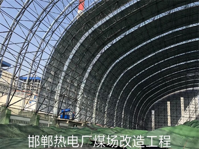 介休热电厂煤场改造工程